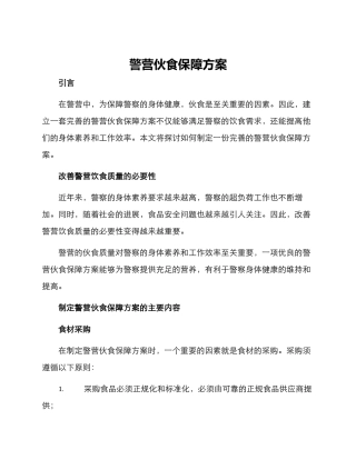 警营伙食保障方案