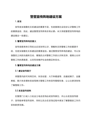 警营宣传阵地建设方案