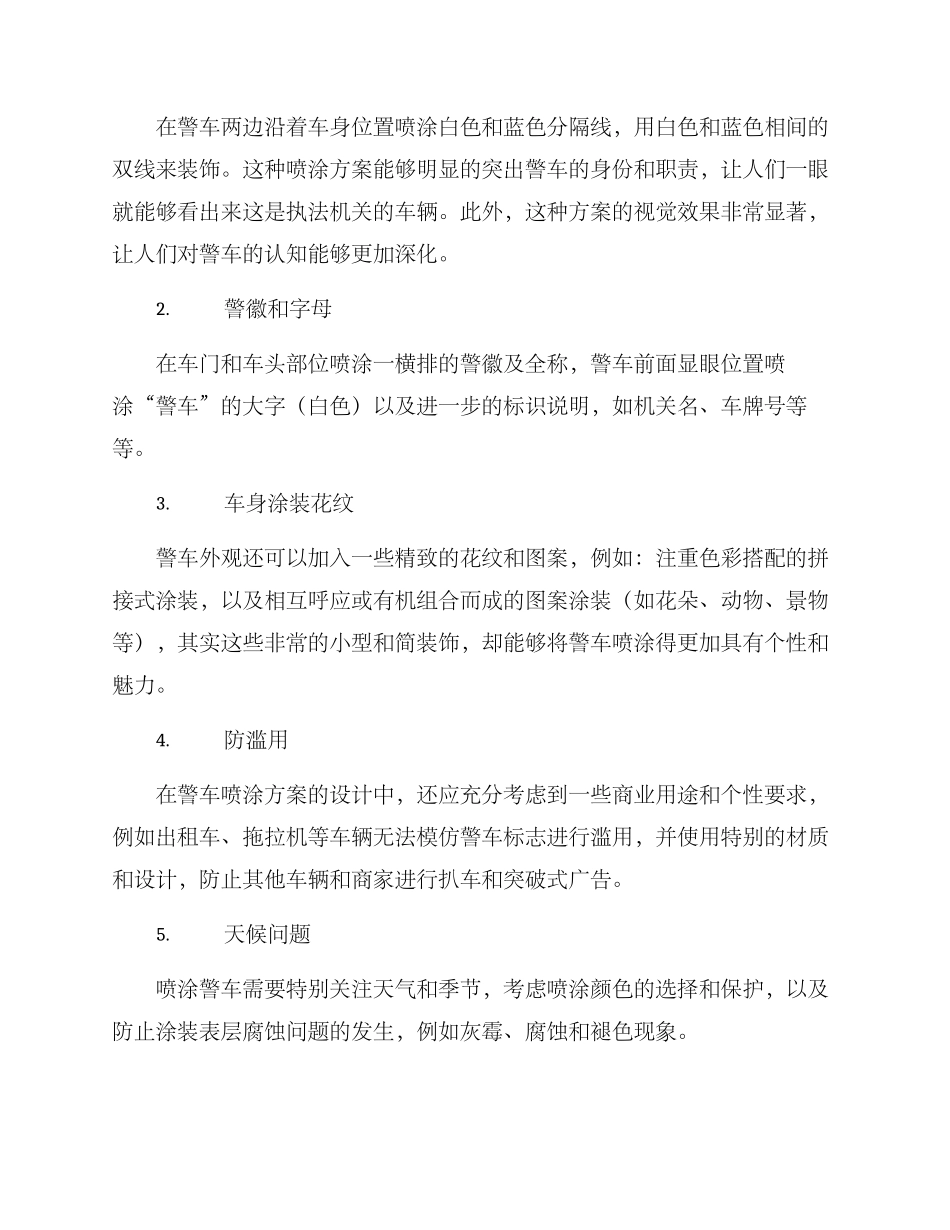 警车喷涂方案_第2页