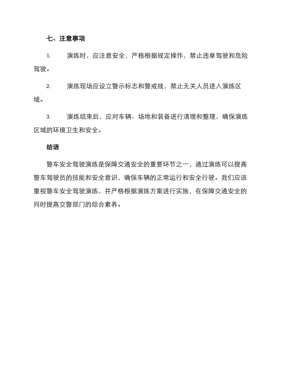 警车安全驾驶演练方案_第3页
