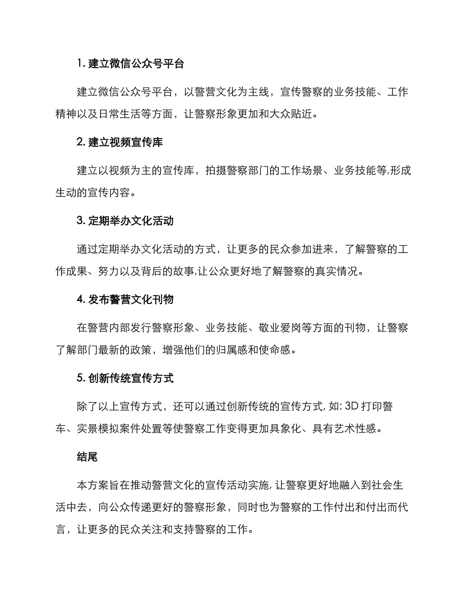 警营文化宣传设计方案_第2页