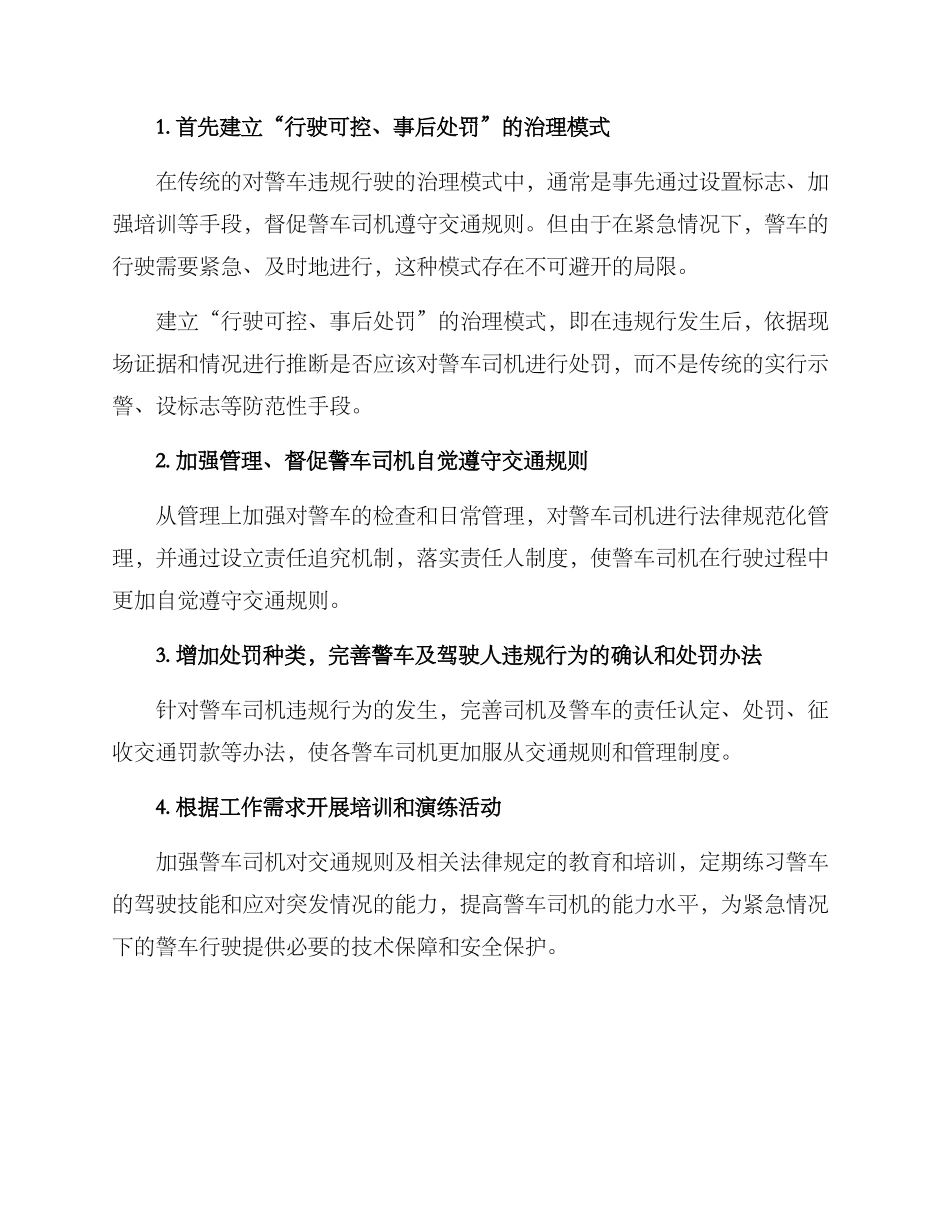 警车违规处理方案_第2页