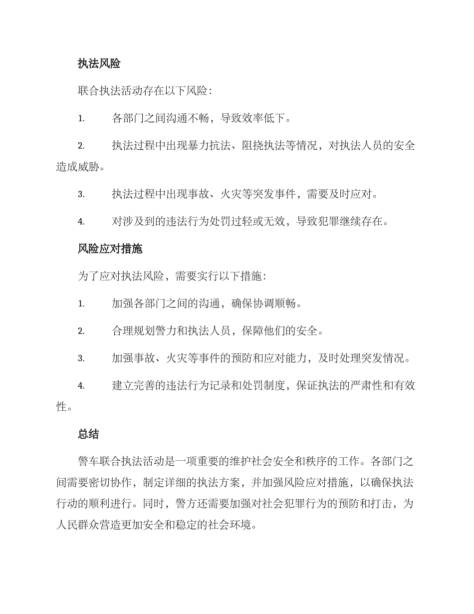 警车联合执法活动方案_第3页