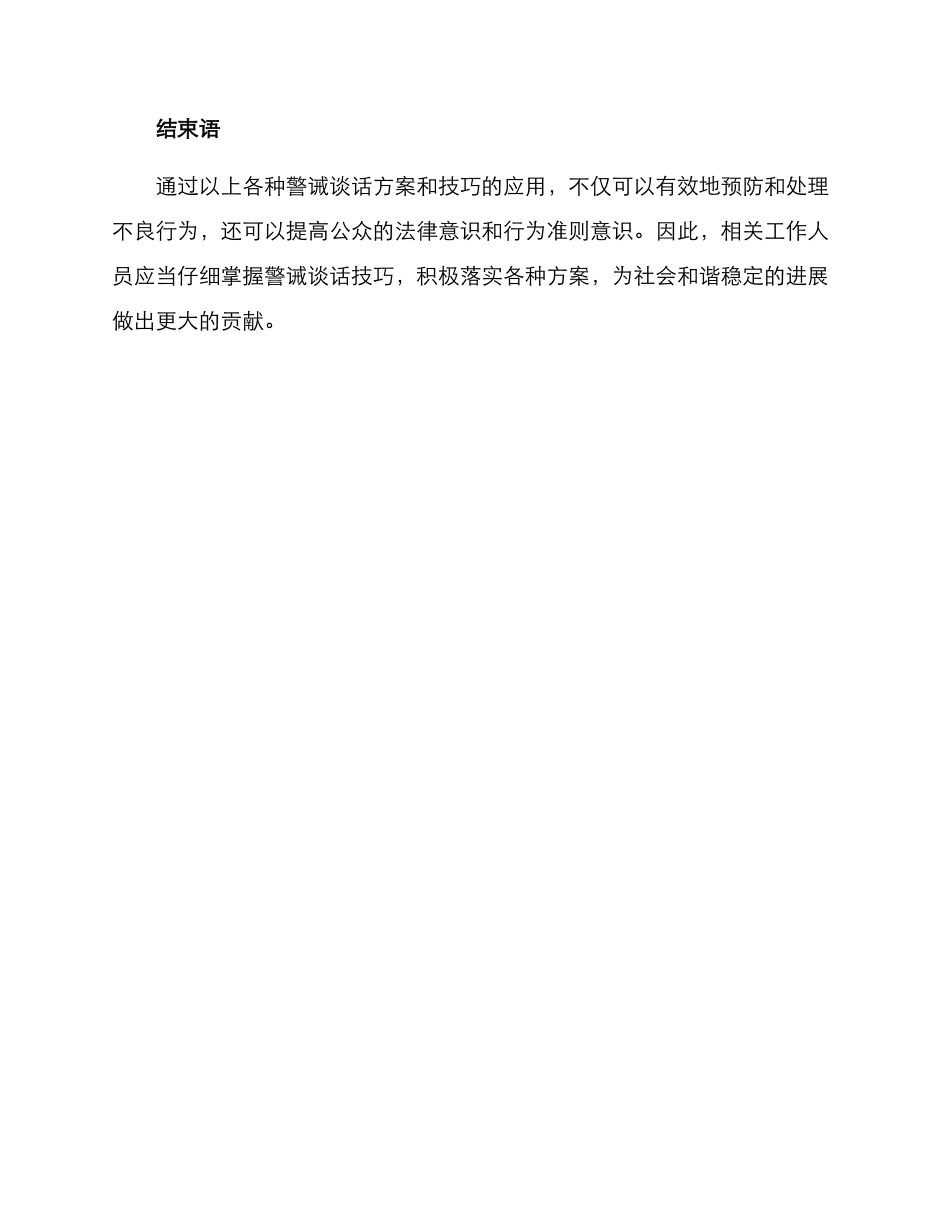 警诫谈话方案集_第3页