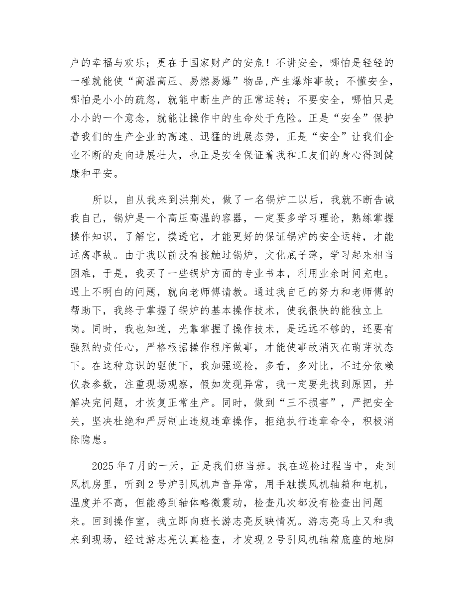 警钟长鸣-伤害远离_第2页