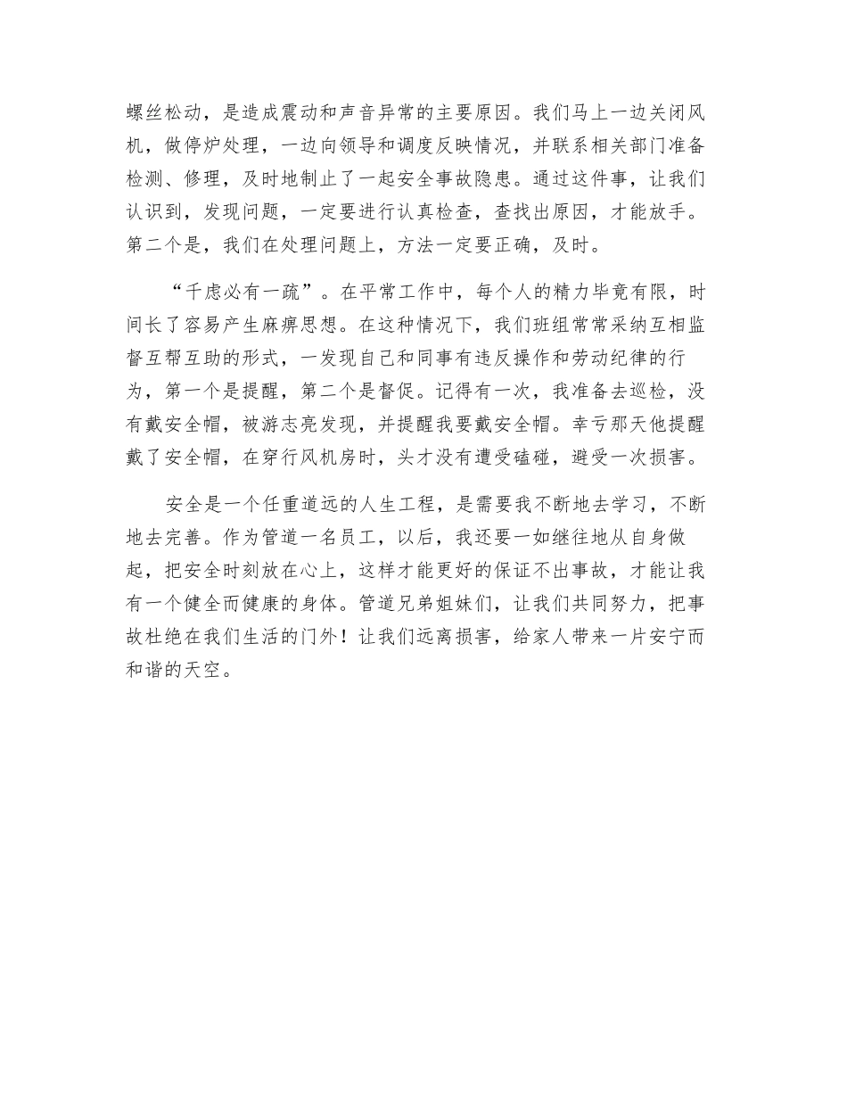 警钟长鸣-伤害远离_第3页