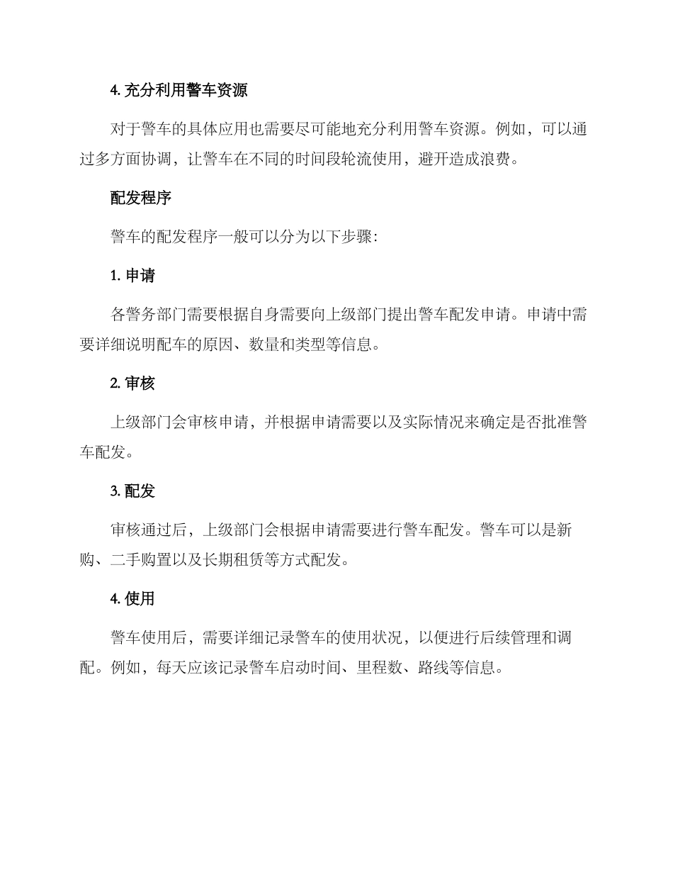 警车配发方案_第2页