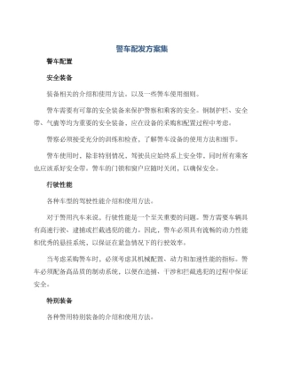 警车配发方案集