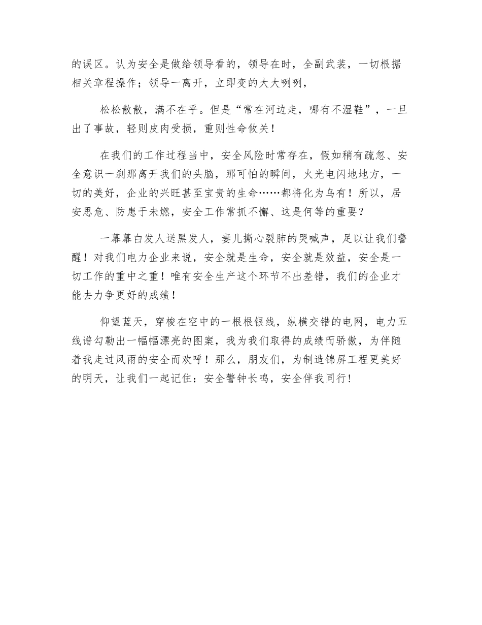 警钟声声祈平安_第2页