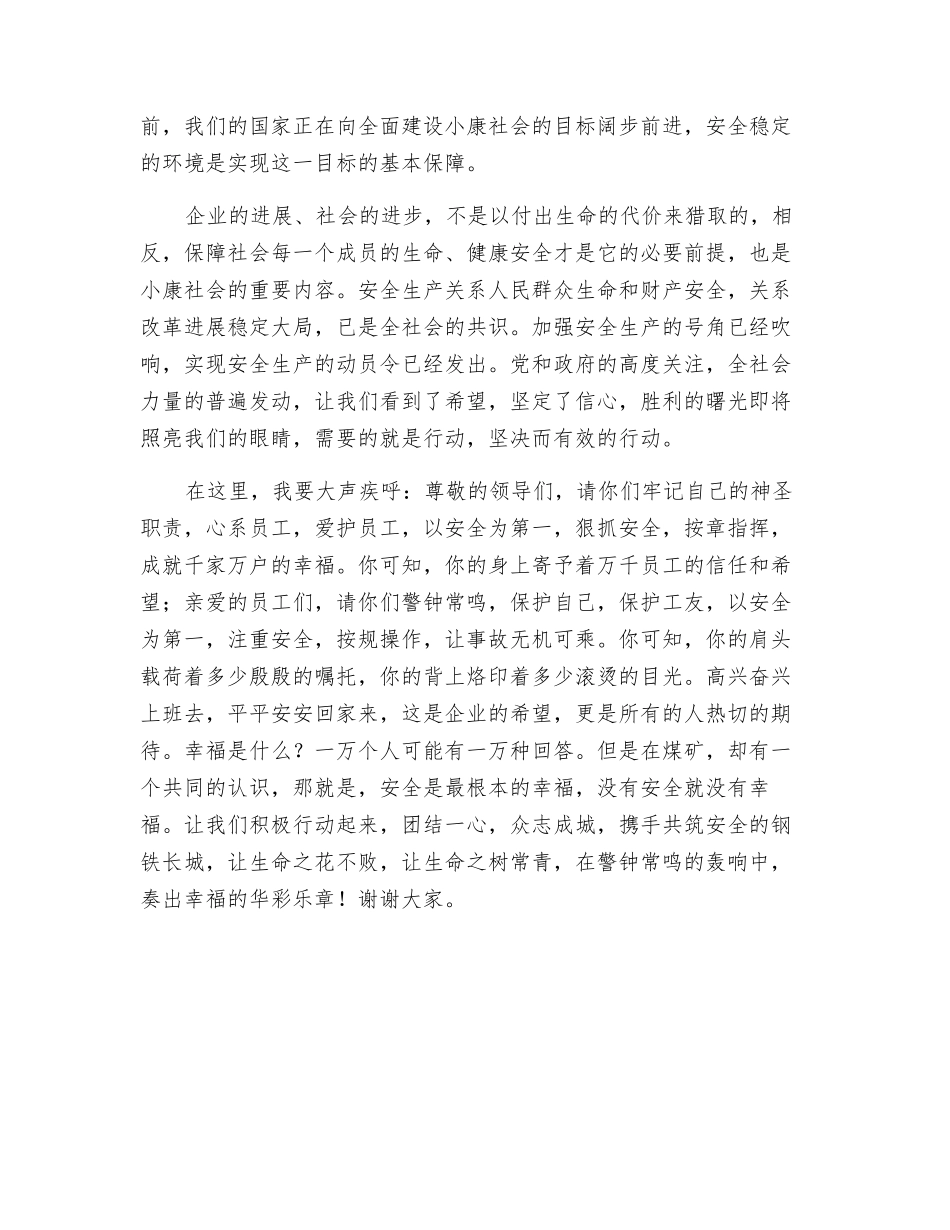 警钟常鸣奏响幸福乐章_第2页