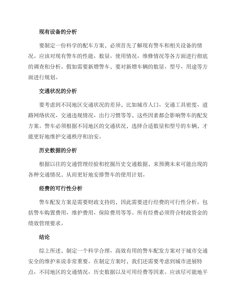 警车配发方案高清_第2页