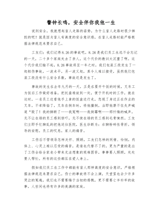 警钟长鸣-安全伴你我他一生