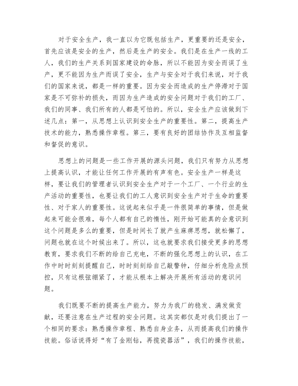 警钟长鸣-安全永伴_第2页