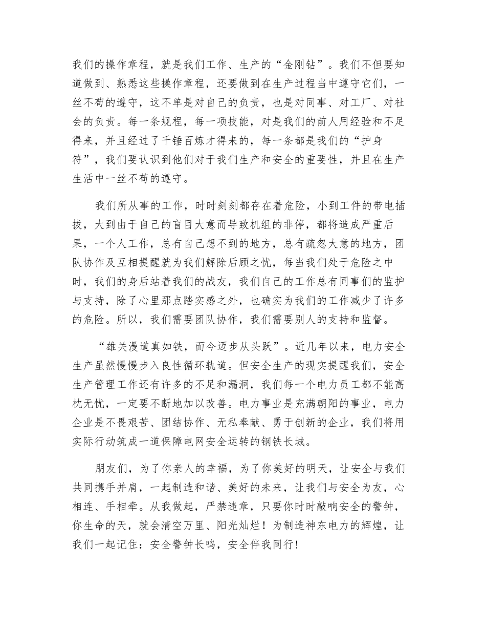 警钟长鸣-安全永伴_第3页