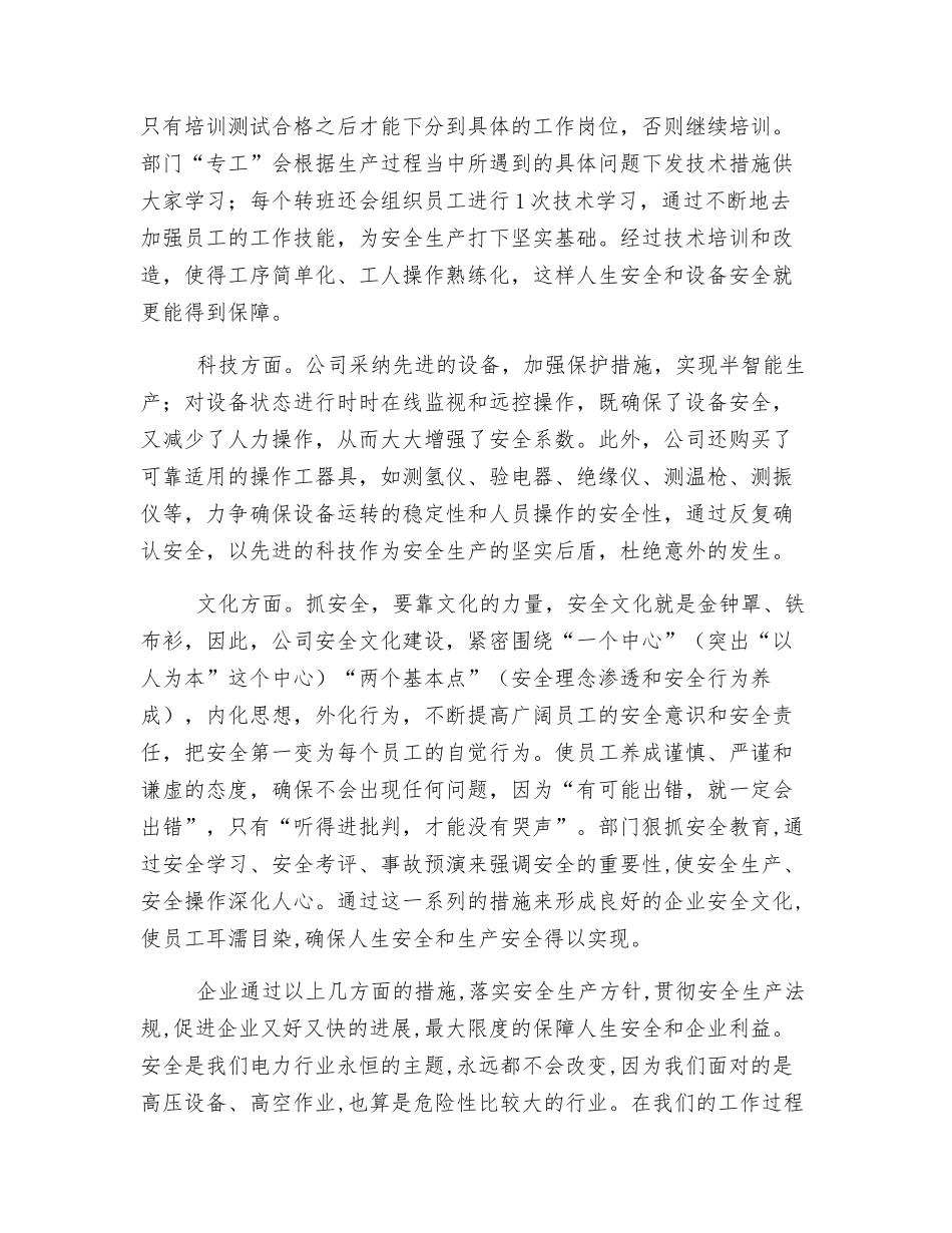 警钟长鸣-安全生产时刻伴随你我同行_第2页