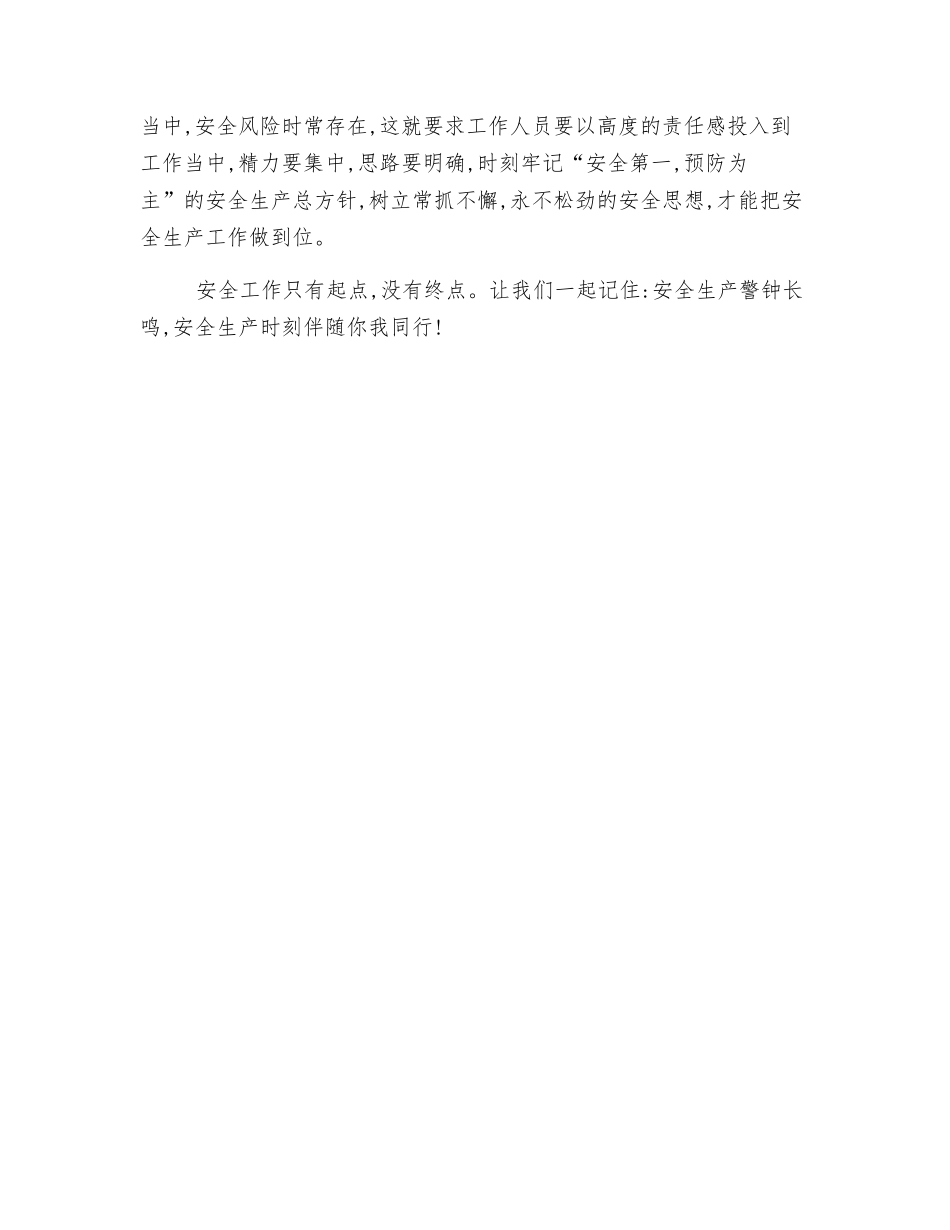 警钟长鸣-安全生产时刻伴随你我同行_第3页