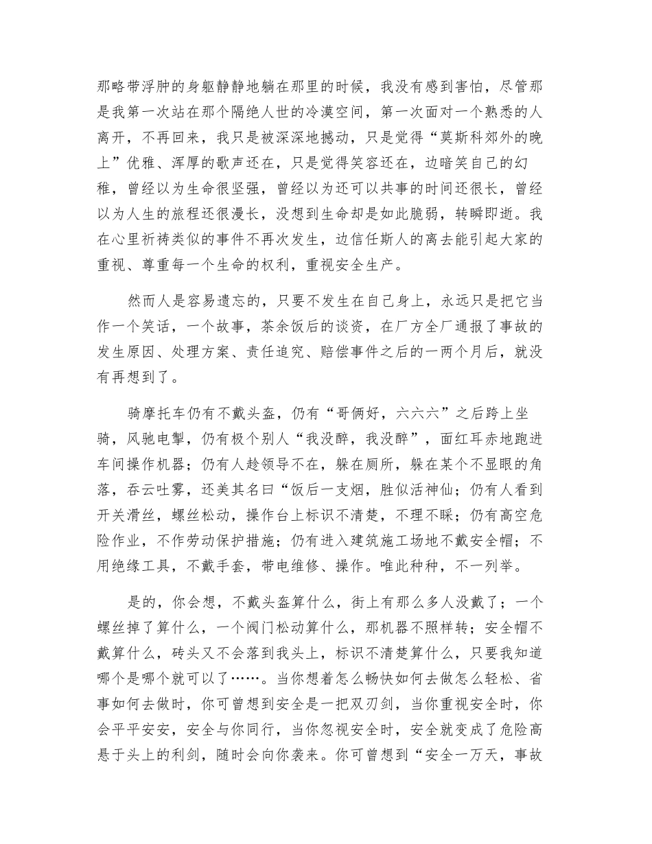 警钟长鸣-安全同行_第2页