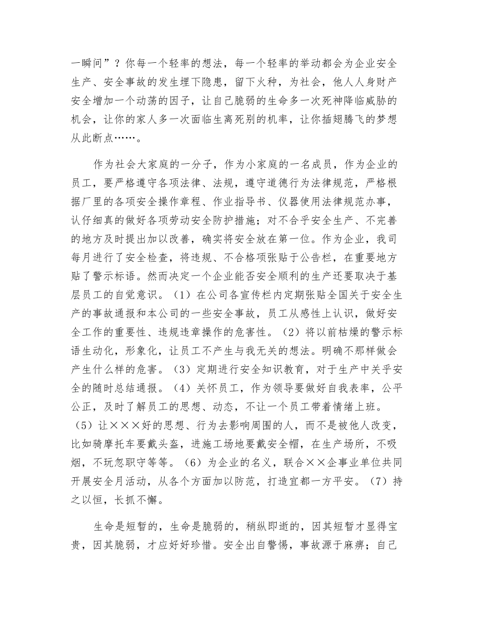 警钟长鸣-安全同行_第3页