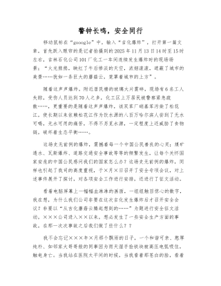 警钟长鸣-安全同行