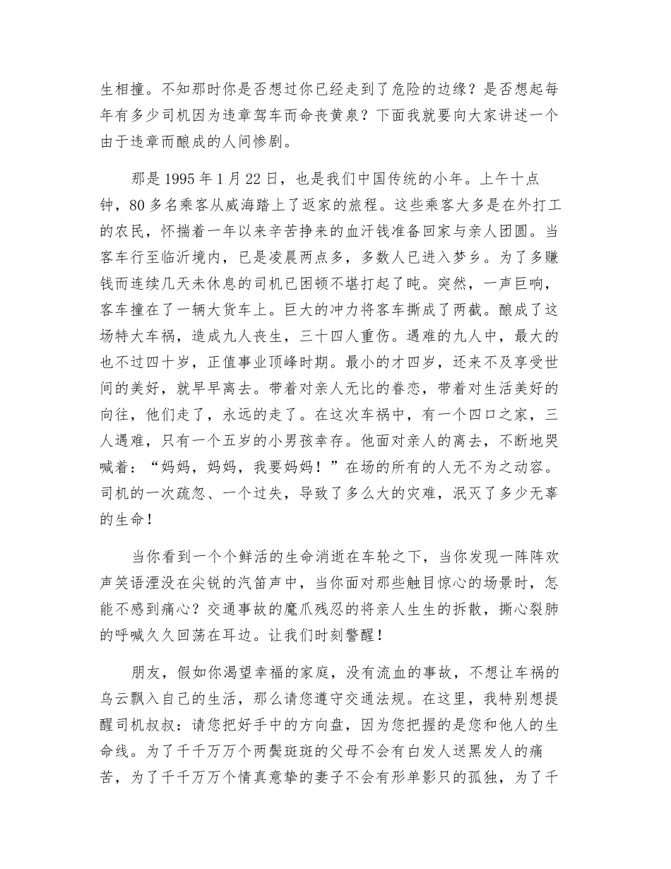 警钟长鸣-幸福相随_第2页