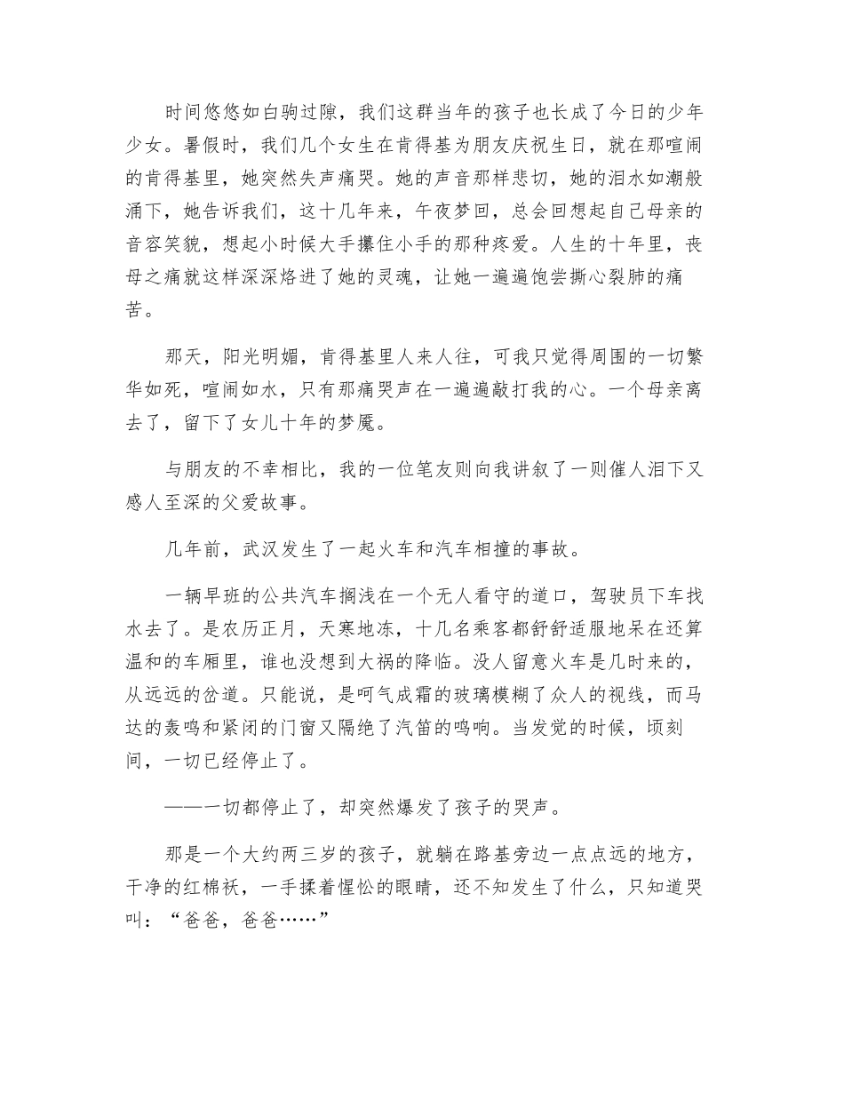 警钟长鸣-幸福一生_第2页