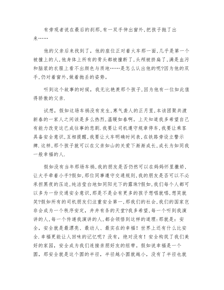 警钟长鸣-幸福一生_第3页