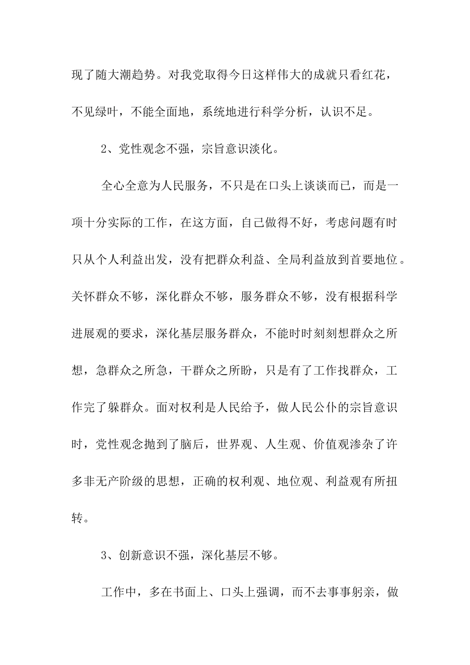 警风警纪整肃自我剖析材料_第2页