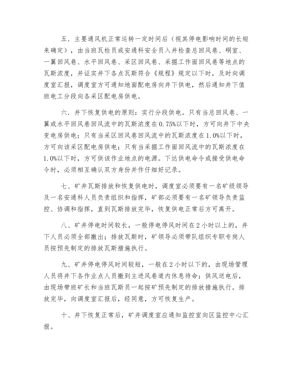 计划停电检修的安全措施_第2页