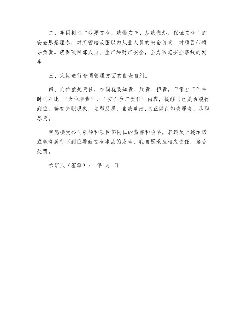 计划合同部部长安全生产承诺书_第2页