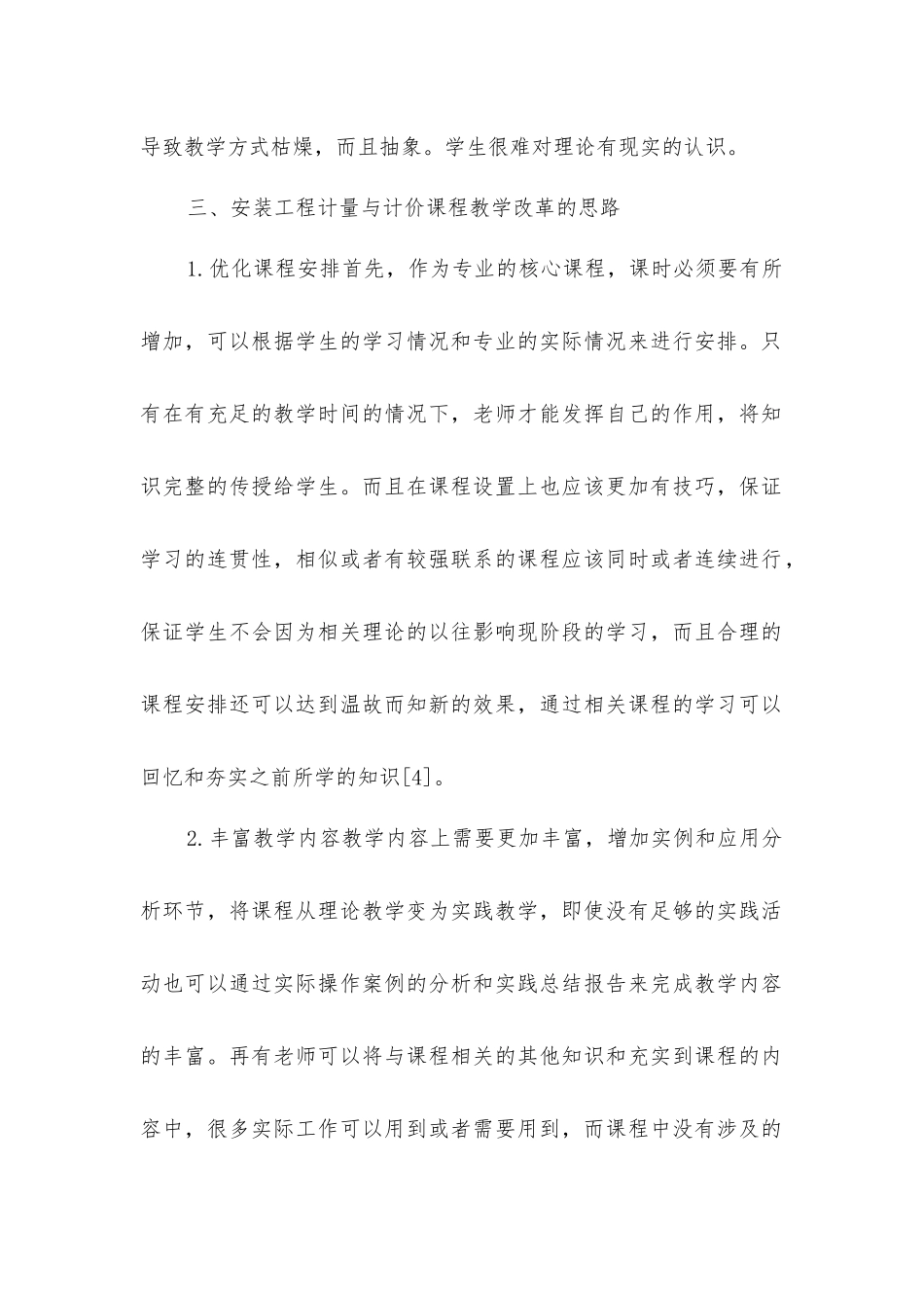 计价课程教学安装工程_第2页