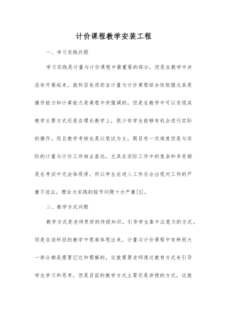 计价课程教学安装工程