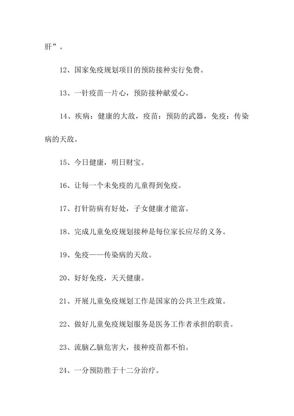 计划免疫宣传标语_第2页