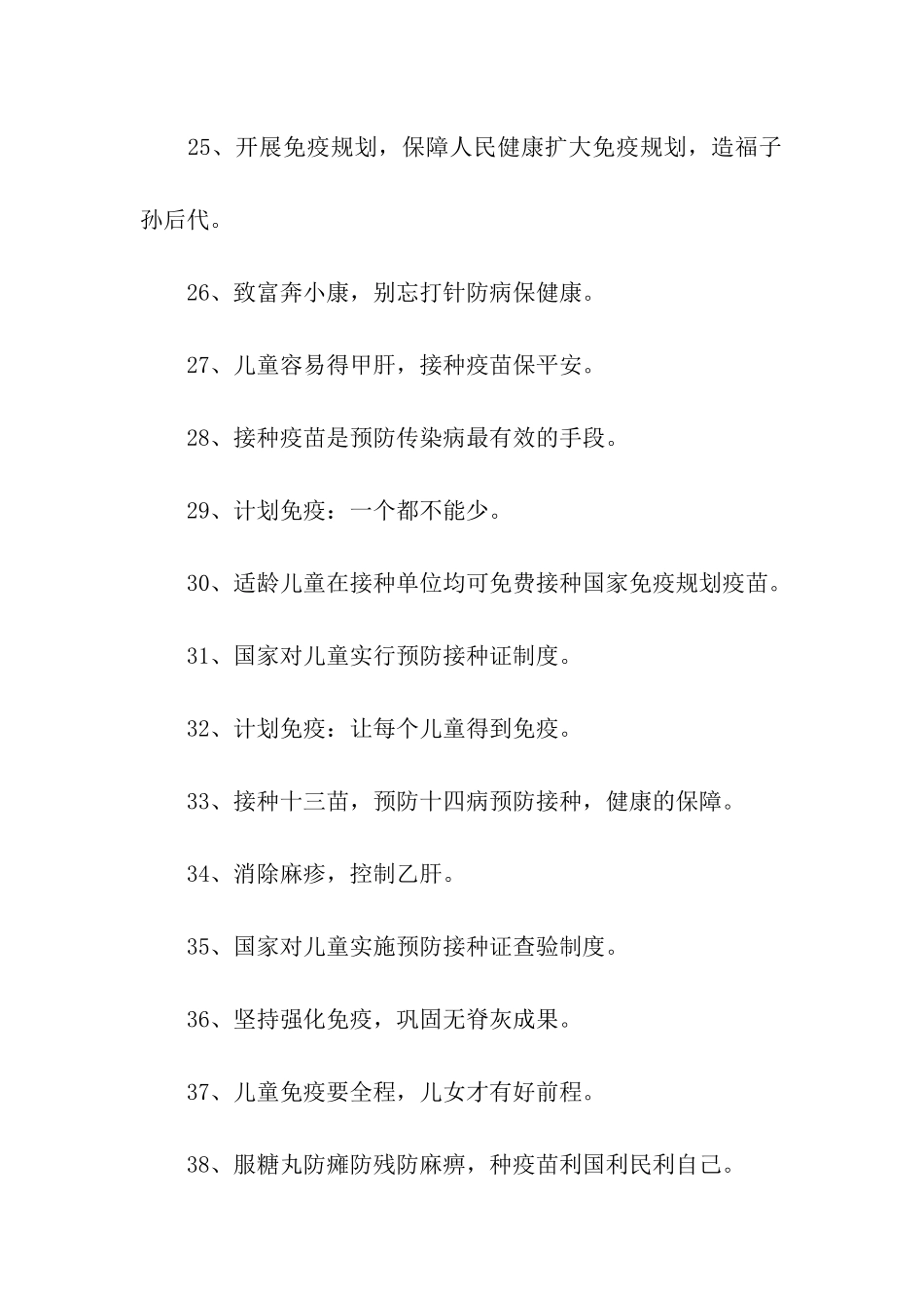 计划免疫宣传标语_第3页