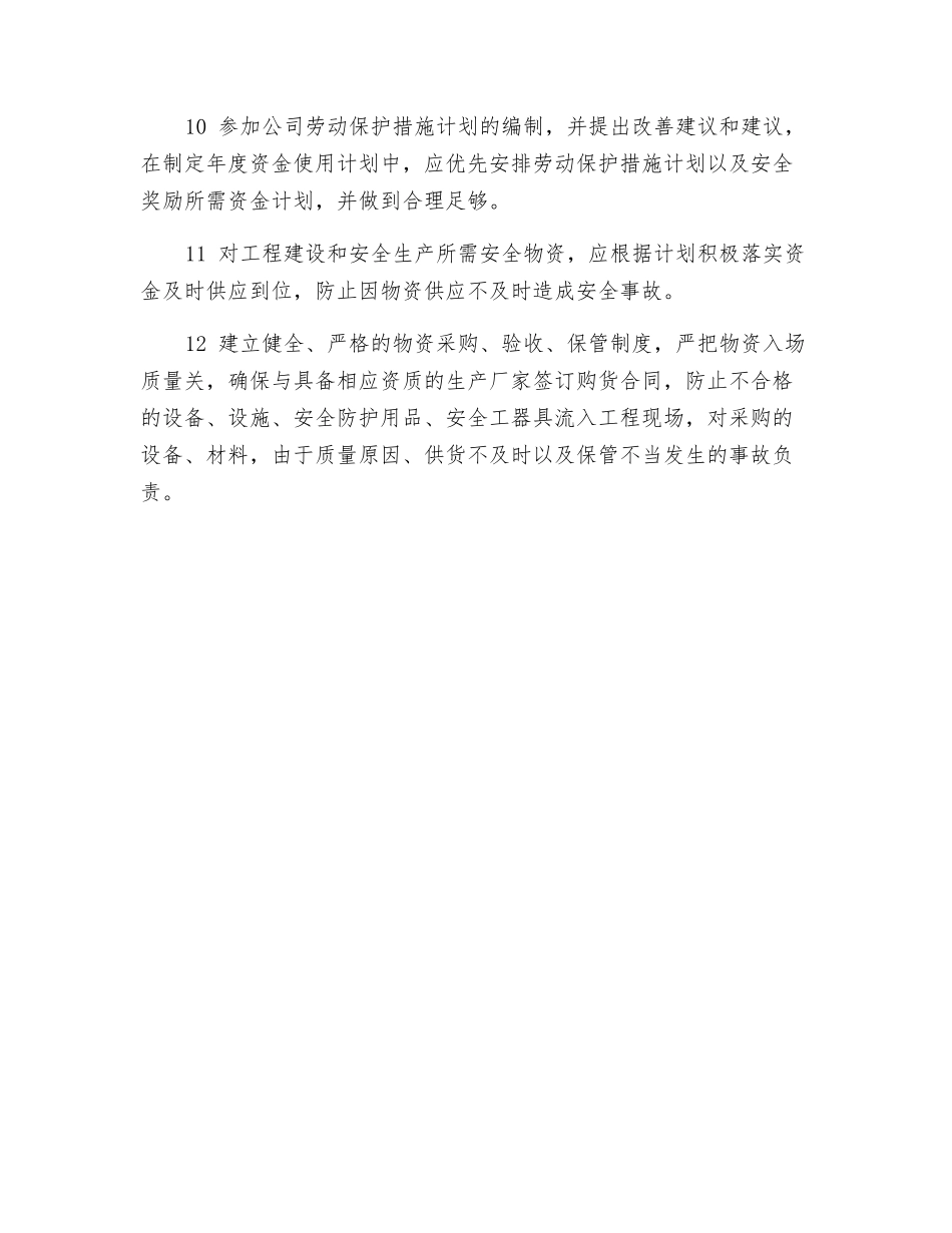 计划发展部安全职责_第2页