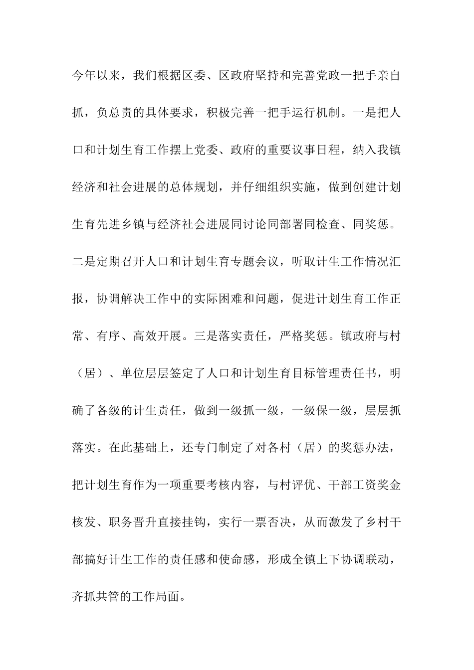 计划生育优质服务先进乡镇申报材料_第2页