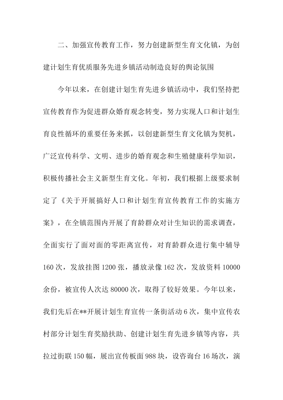 计划生育优质服务先进乡镇申报材料_第3页