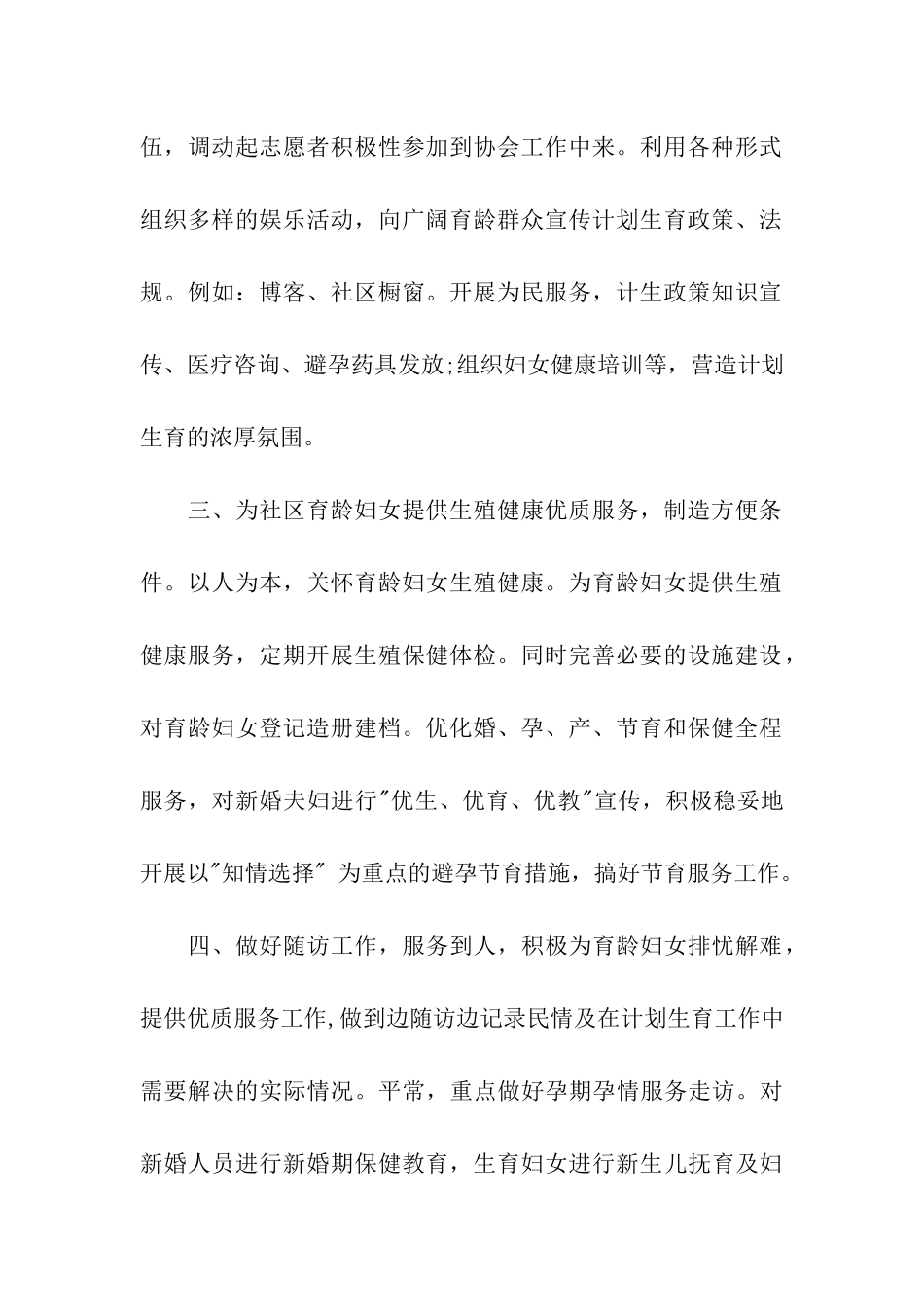 计划生育个人工作计划2025_第2页