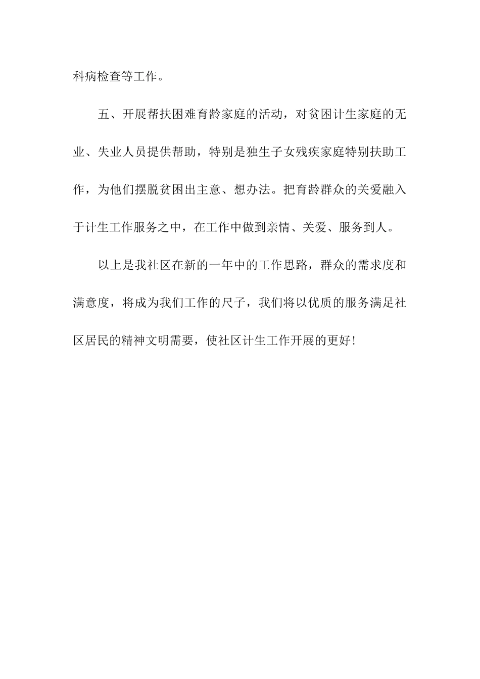 计划生育个人工作计划2025_第3页