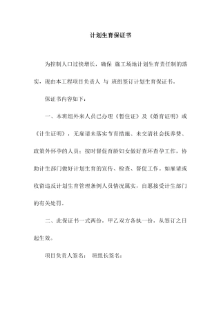 计划生育保证书