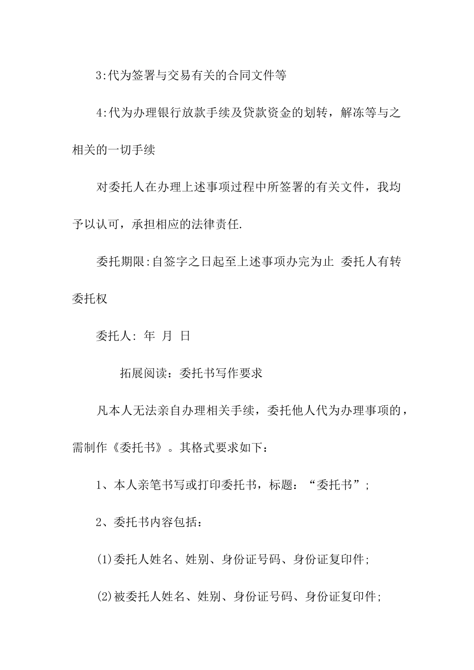 计划生育服务证委托书范本_第2页