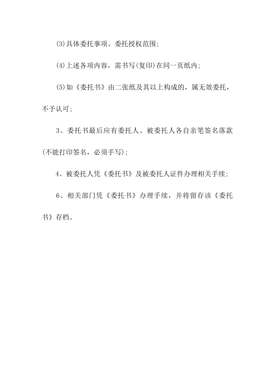 计划生育服务证委托书范本_第3页