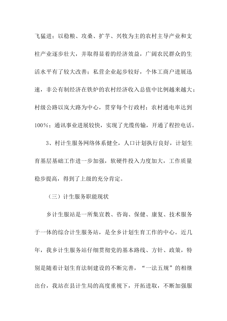 计划生育服务站调研报告_第2页