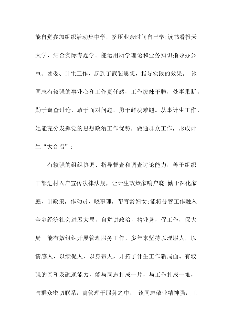 计划生育工作人员提拔干部鉴定材料_第2页