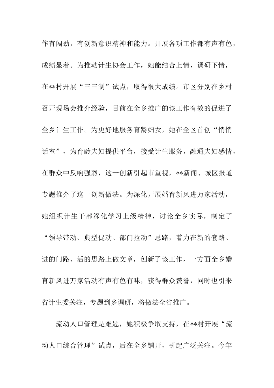 计划生育工作人员提拔干部鉴定材料_第3页