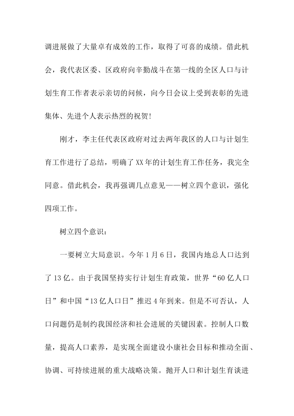 计划生育大会讲话_第2页