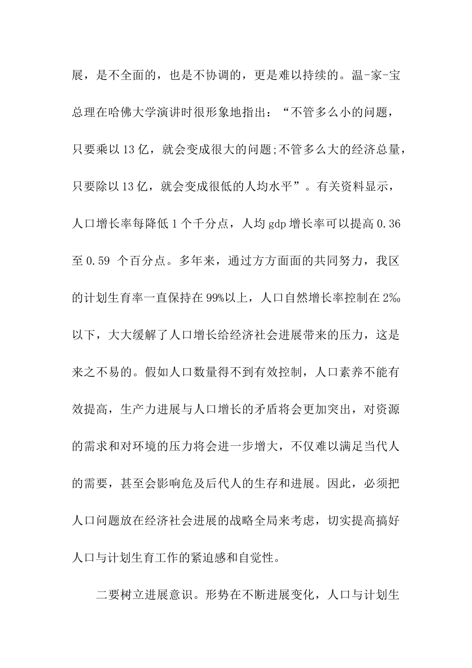 计划生育大会讲话_第3页