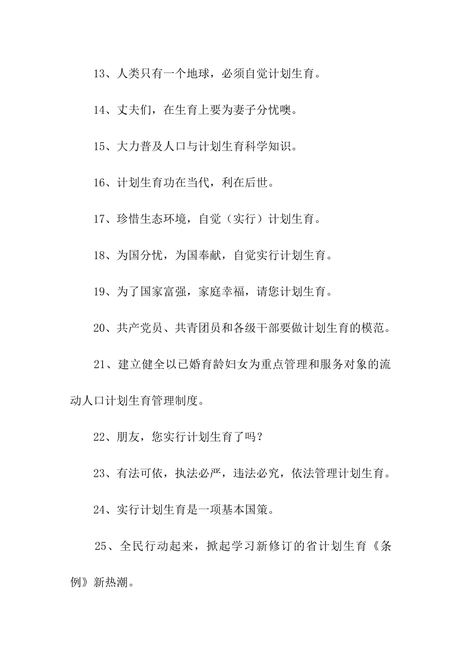 计划生育标语口号_第2页