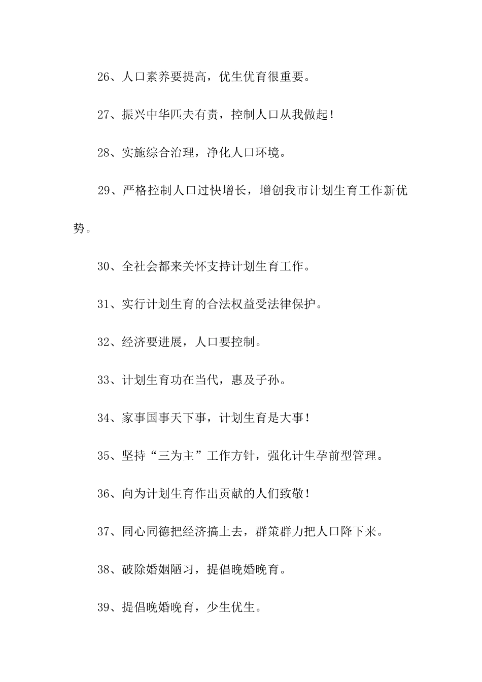 计划生育标语口号_第3页