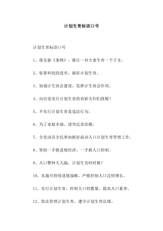 计划生育标语口号