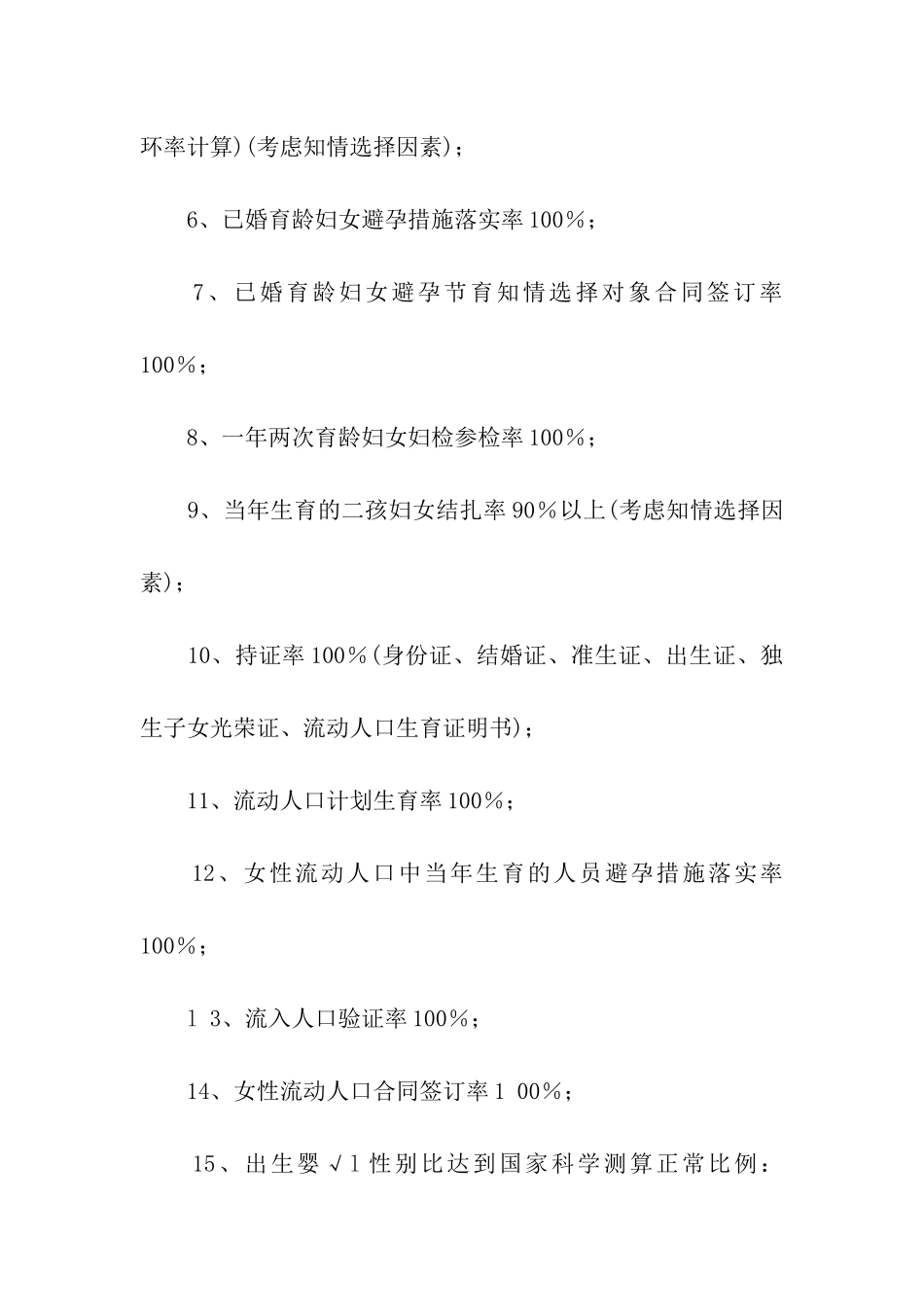 计划生育目标管理责任书_第2页